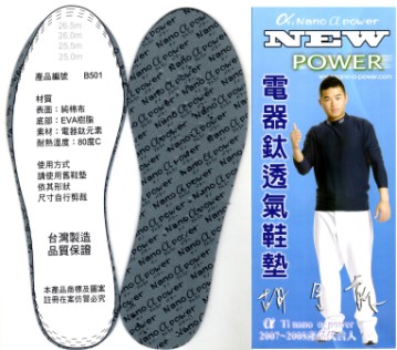 能量鞋墊