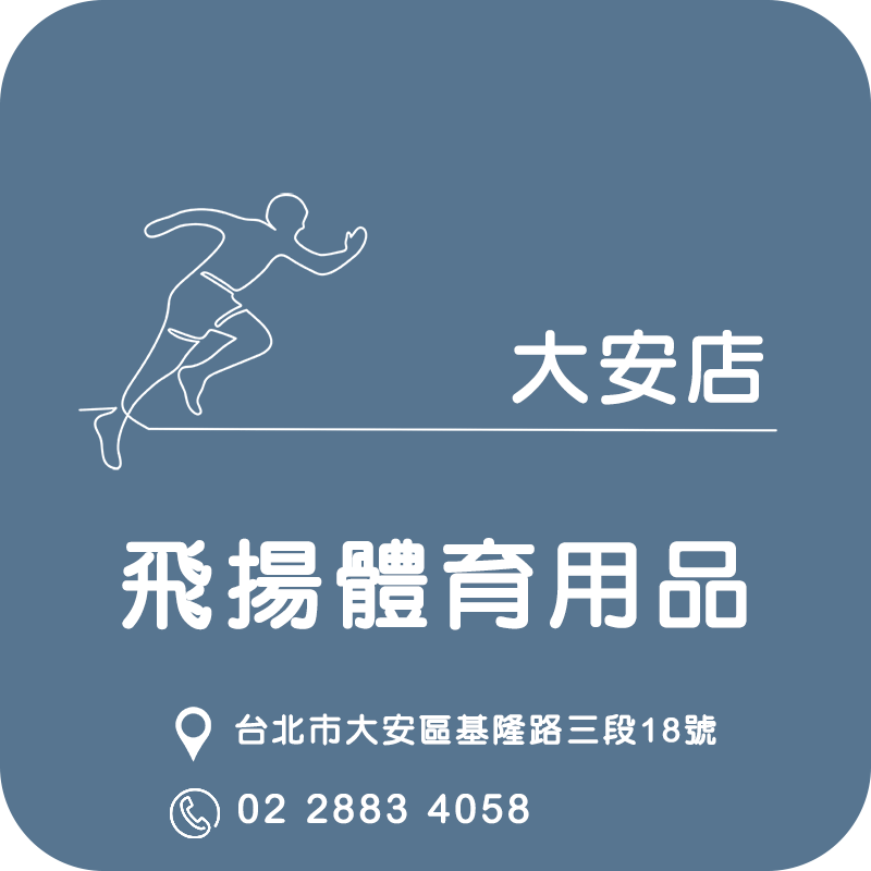 飛揚體育用品社