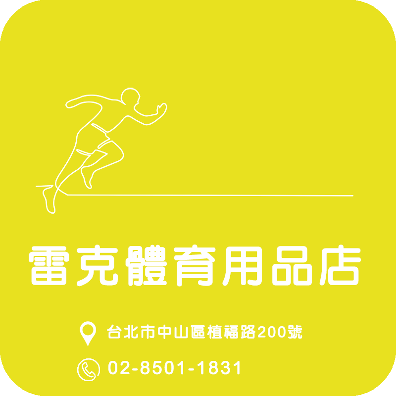 雷克體育用品店
